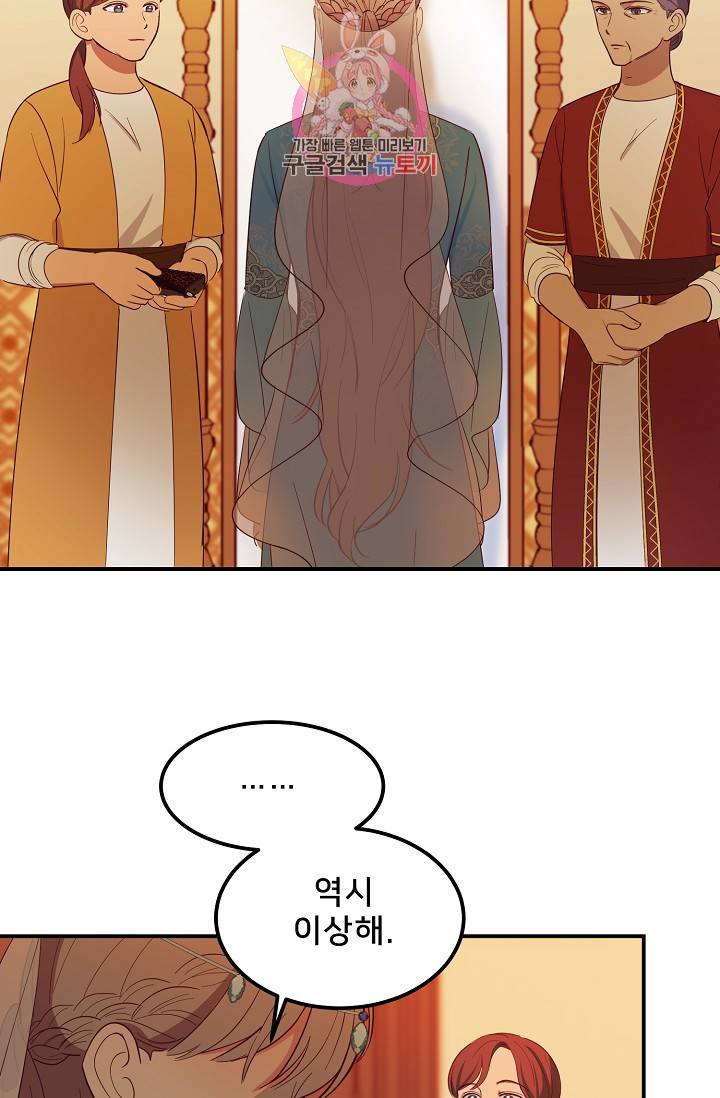 램프의 아미나 58화 65