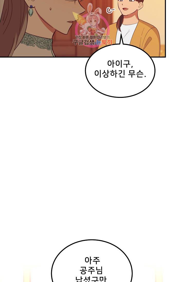 램프의 아미나 58화 66