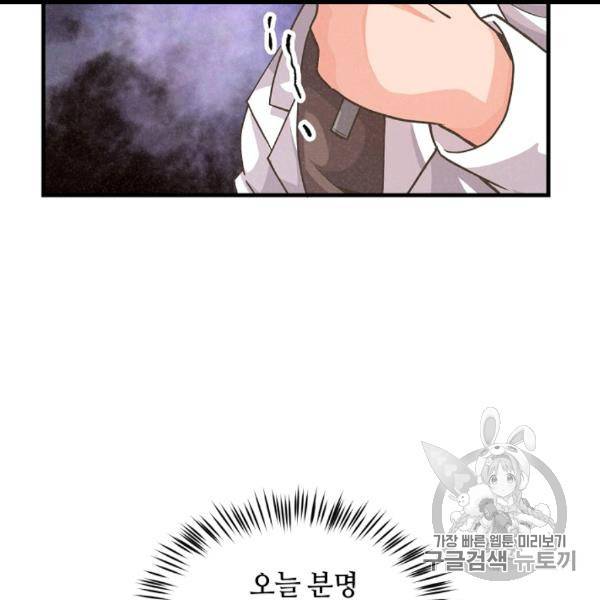 정령 농사꾼 30화 10