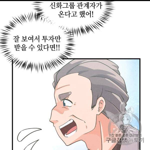 정령 농사꾼 30화 11