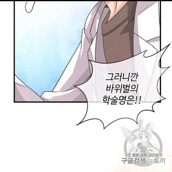 정령 농사꾼 30화 12