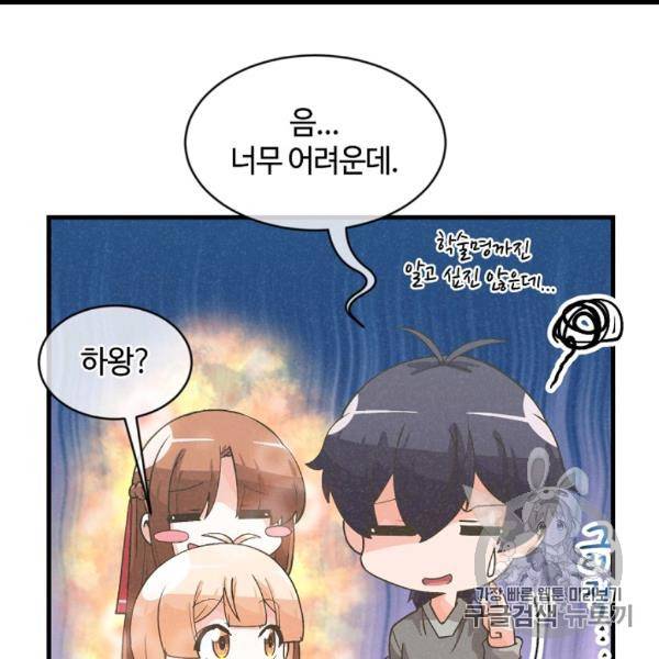 정령 농사꾼 30화 14