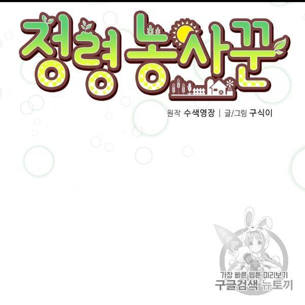 정령 농사꾼 30화 16
