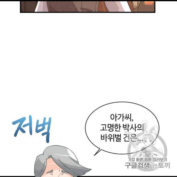 정령 농사꾼 30화 23
