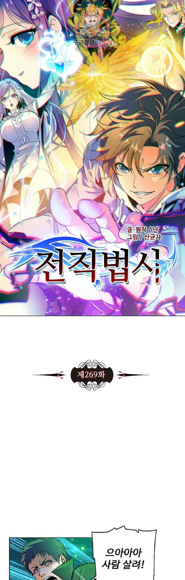 전직법사  269화 3