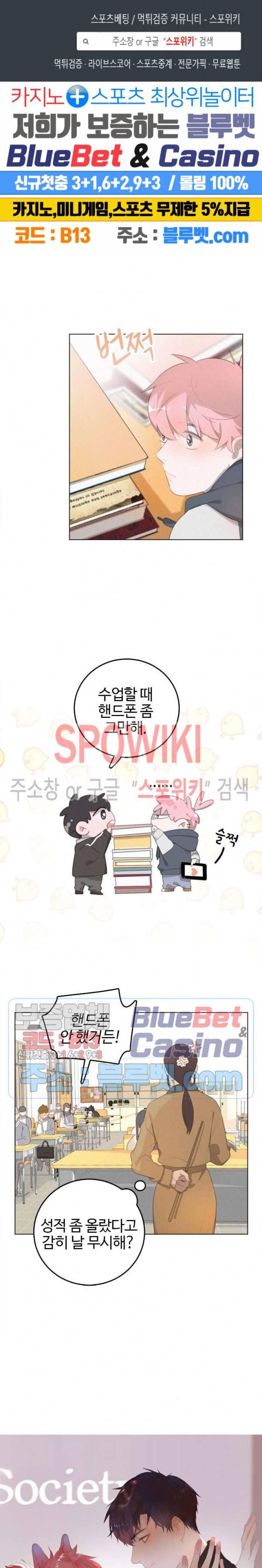 묘한 그녀석 93화 1