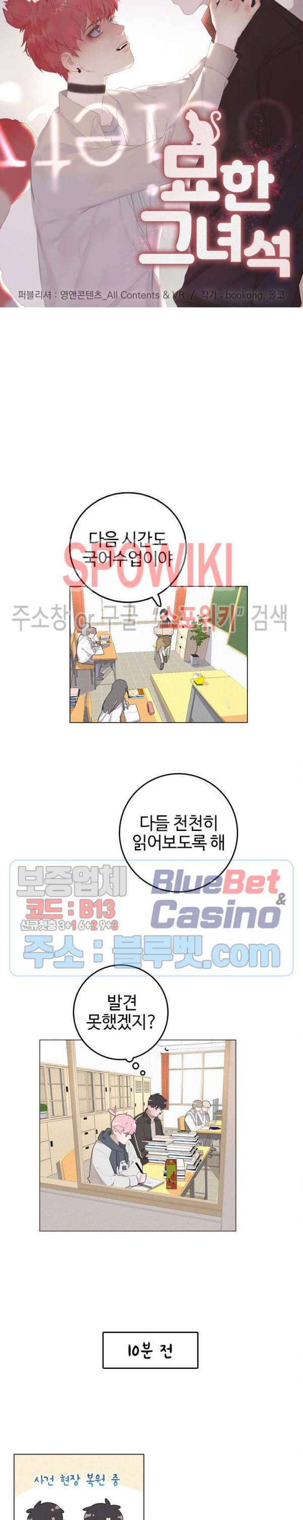 묘한 그녀석 93화 2