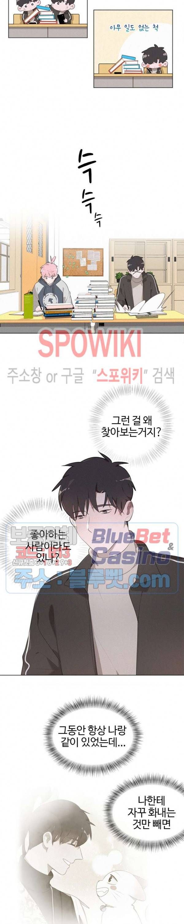 묘한 그녀석 93화 3