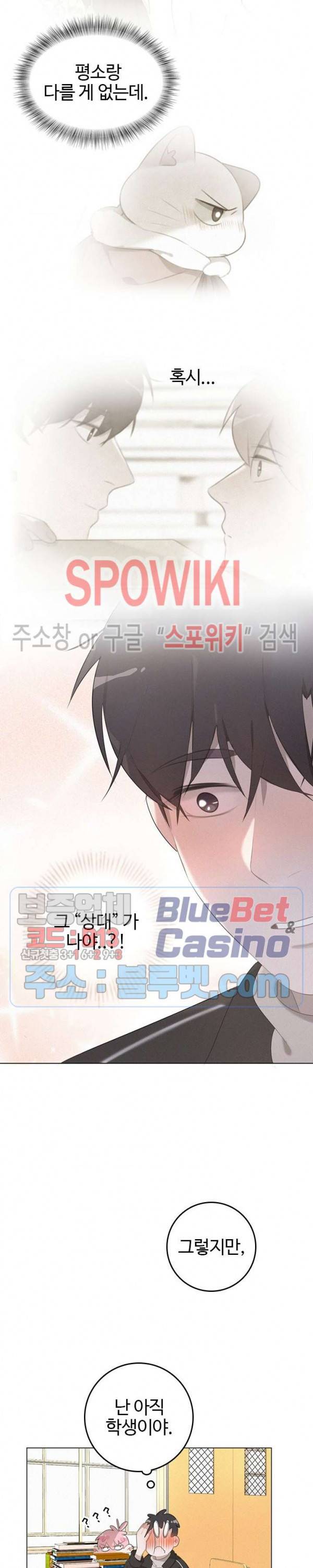 묘한 그녀석 93화 4