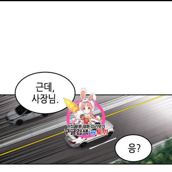 어게인 마이 라이프 97화 1