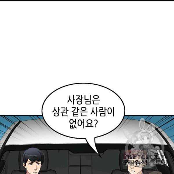 어게인 마이 라이프 97화 2