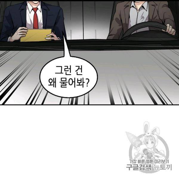 어게인 마이 라이프 97화 3