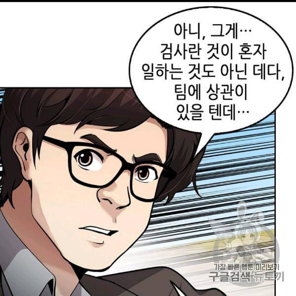 어게인 마이 라이프 97화 4