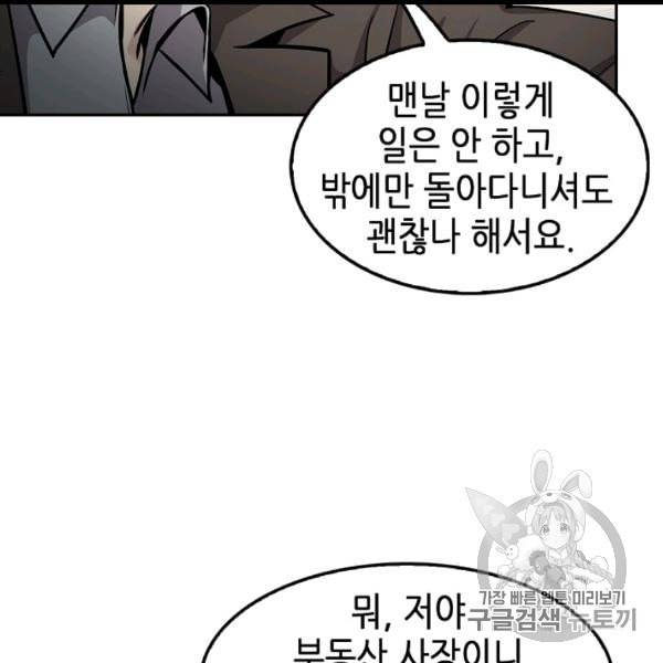 어게인 마이 라이프 97화 5