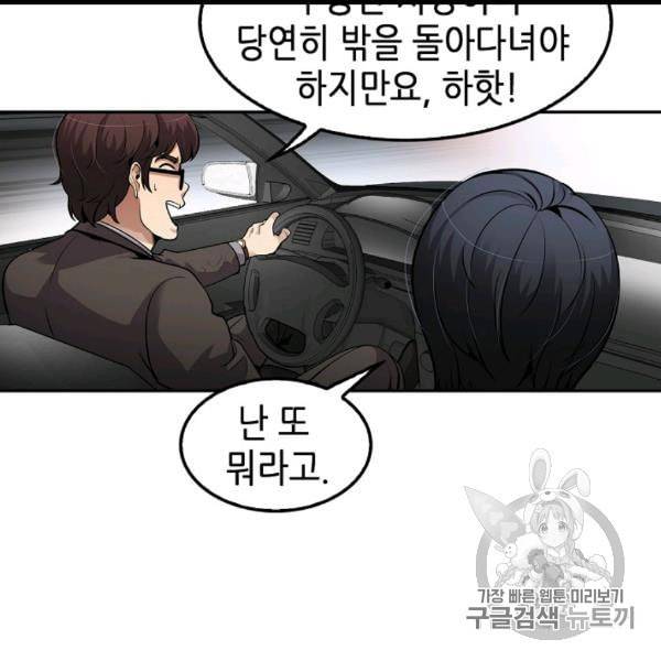 어게인 마이 라이프 97화 6