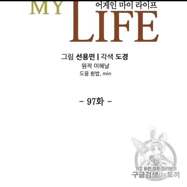 어게인 마이 라이프 97화 11