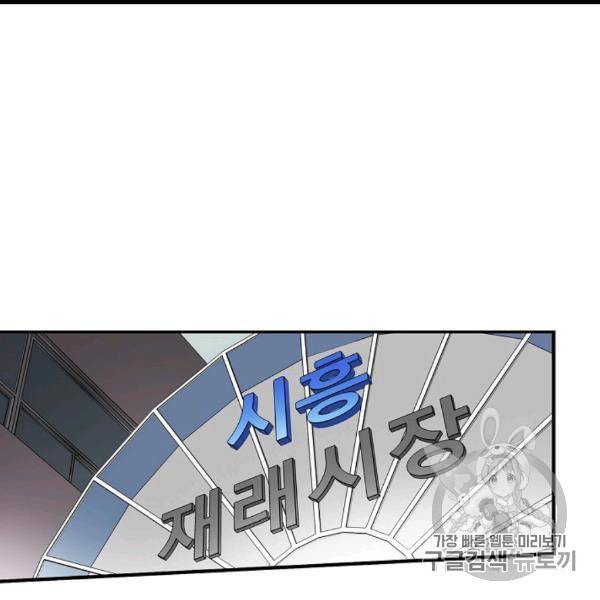 어게인 마이 라이프 97화 12