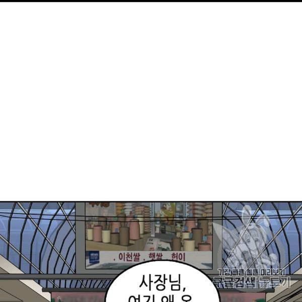 어게인 마이 라이프 97화 13