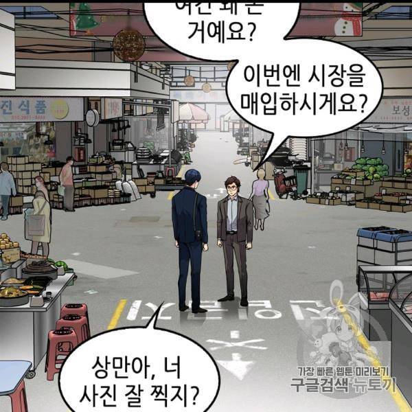 어게인 마이 라이프 97화 14
