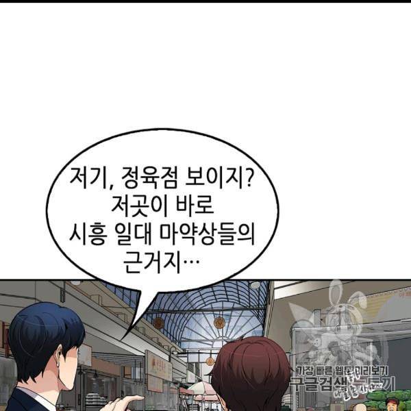 어게인 마이 라이프 97화 17