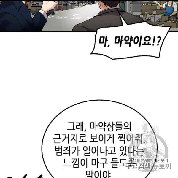 어게인 마이 라이프 97화 18