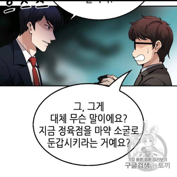 어게인 마이 라이프 97화 19