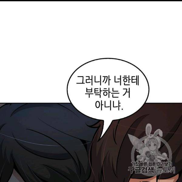 어게인 마이 라이프 97화 20