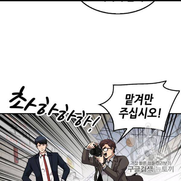 어게인 마이 라이프 97화 22