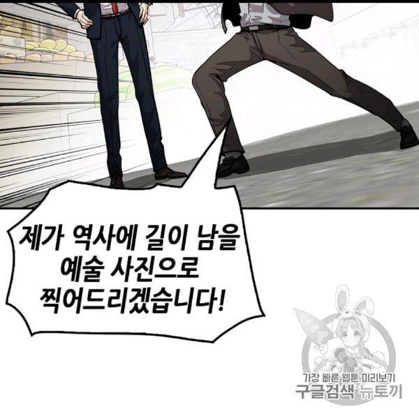 어게인 마이 라이프 97화 23