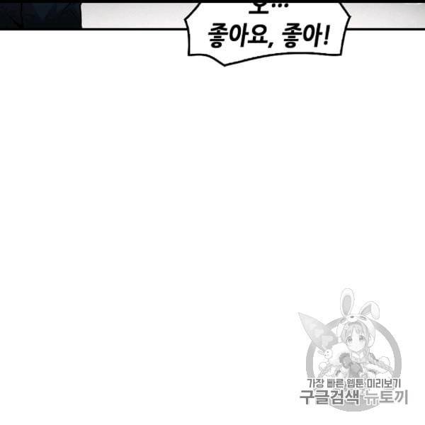 어게인 마이 라이프 97화 25