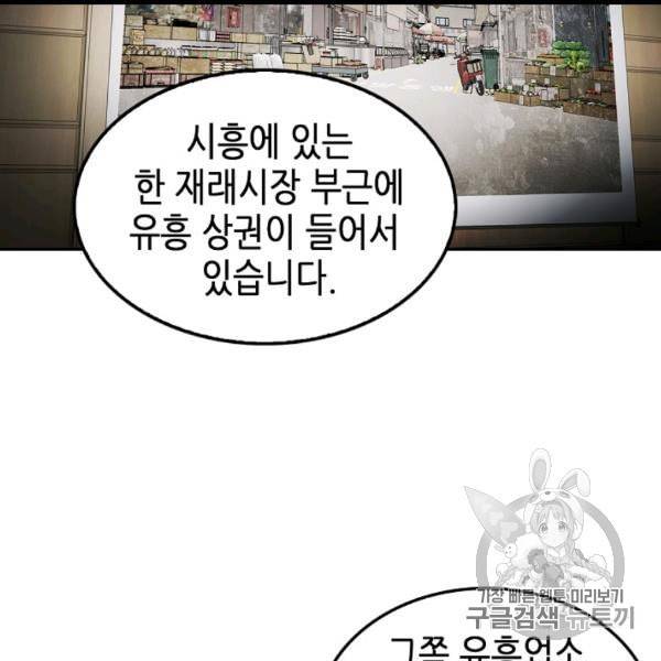 어게인 마이 라이프 97화 28