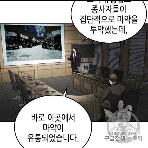 어게인 마이 라이프 97화 29
