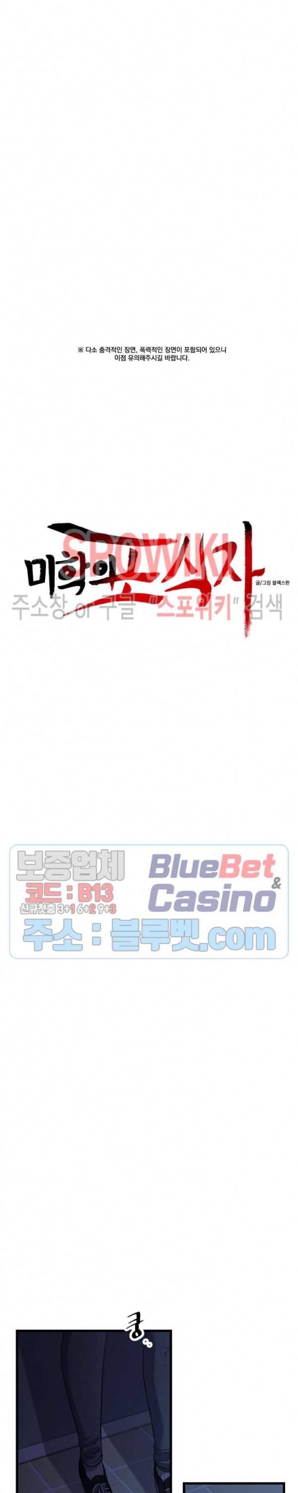 미학의 포식자 34화 5