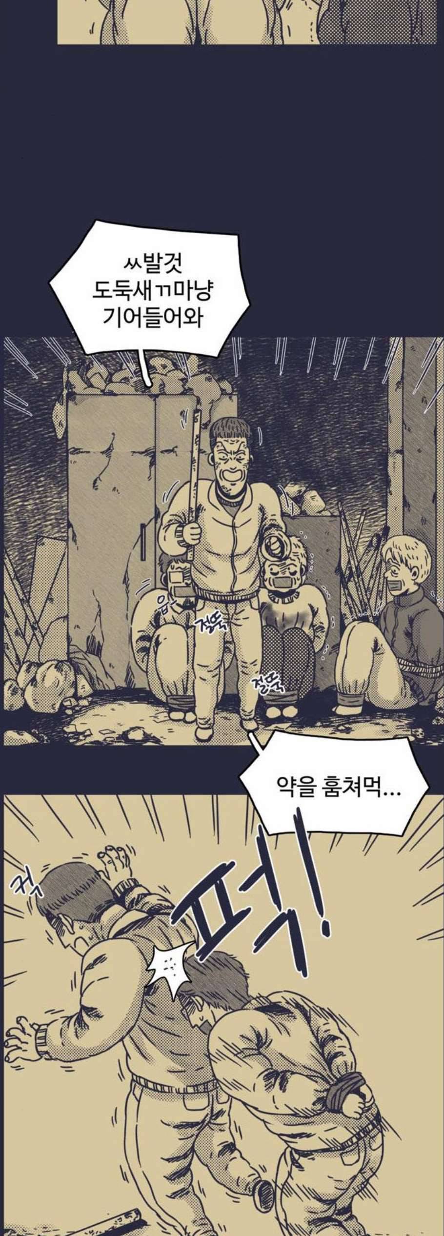 바이러스X 11화 4