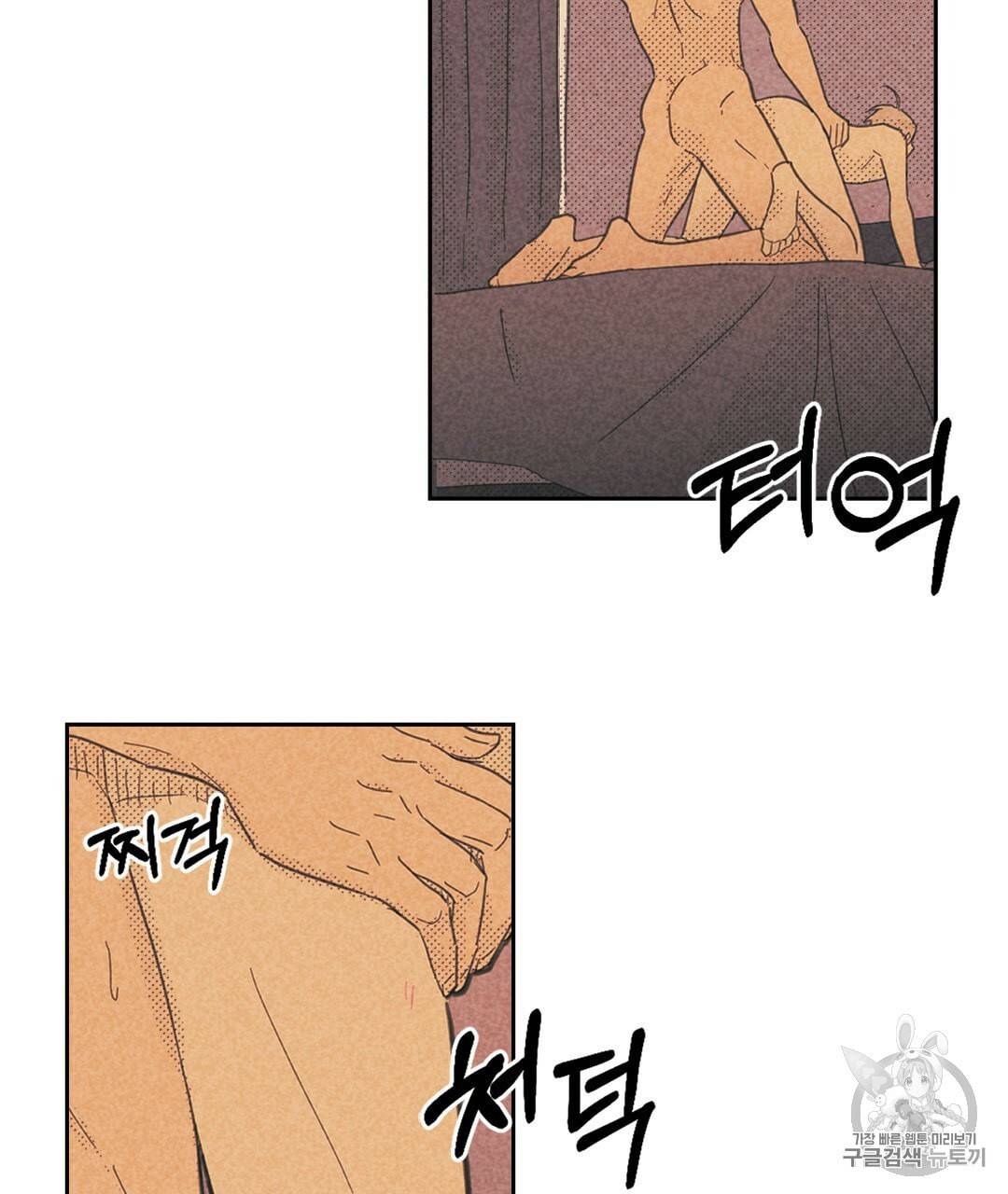 온 오어 오프 67화 3
