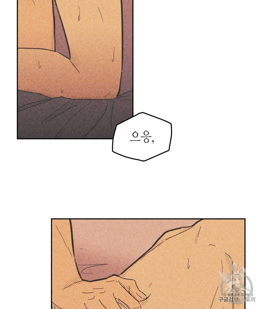 온 오어 오프 67화 4