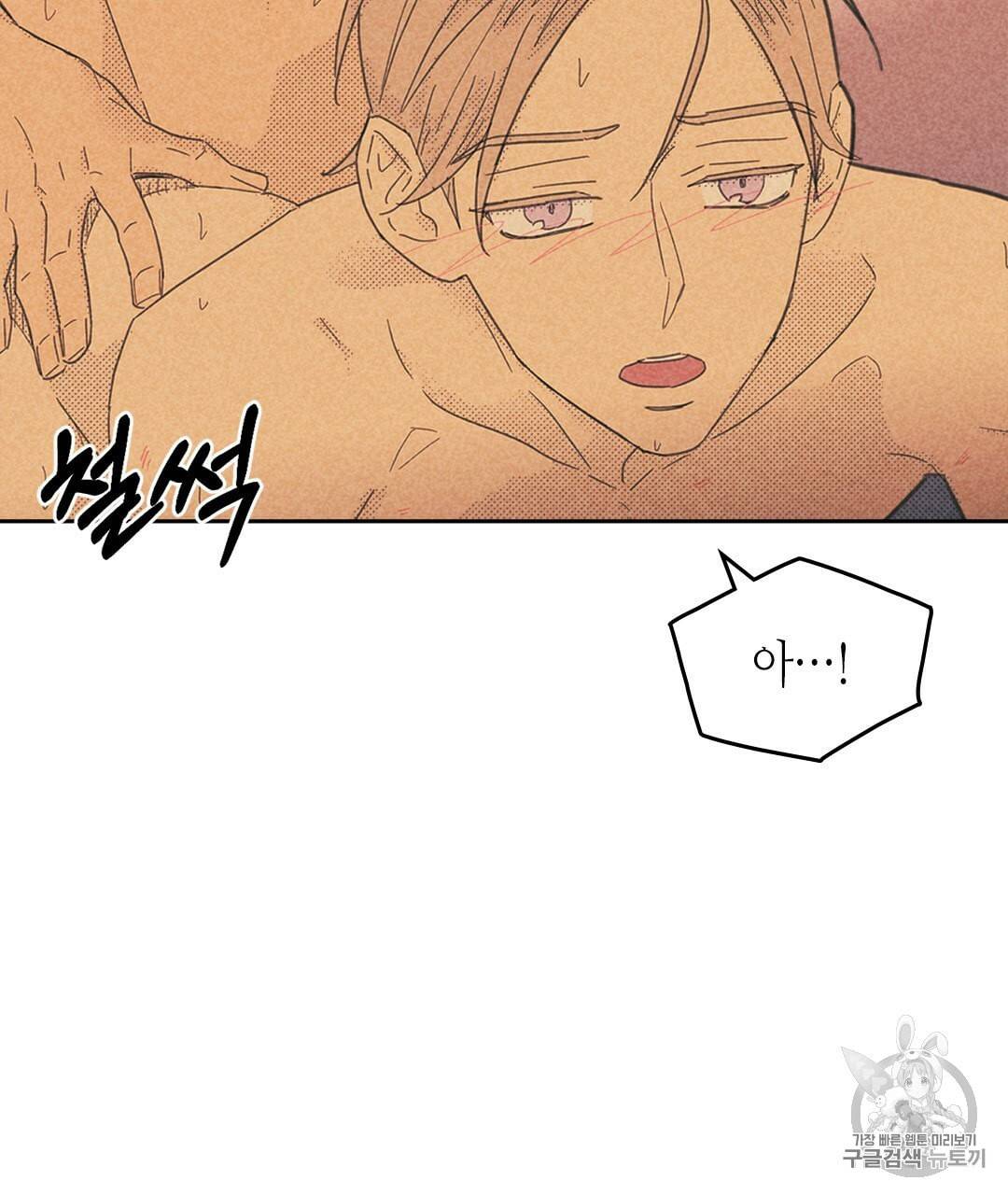 온 오어 오프 67화 6