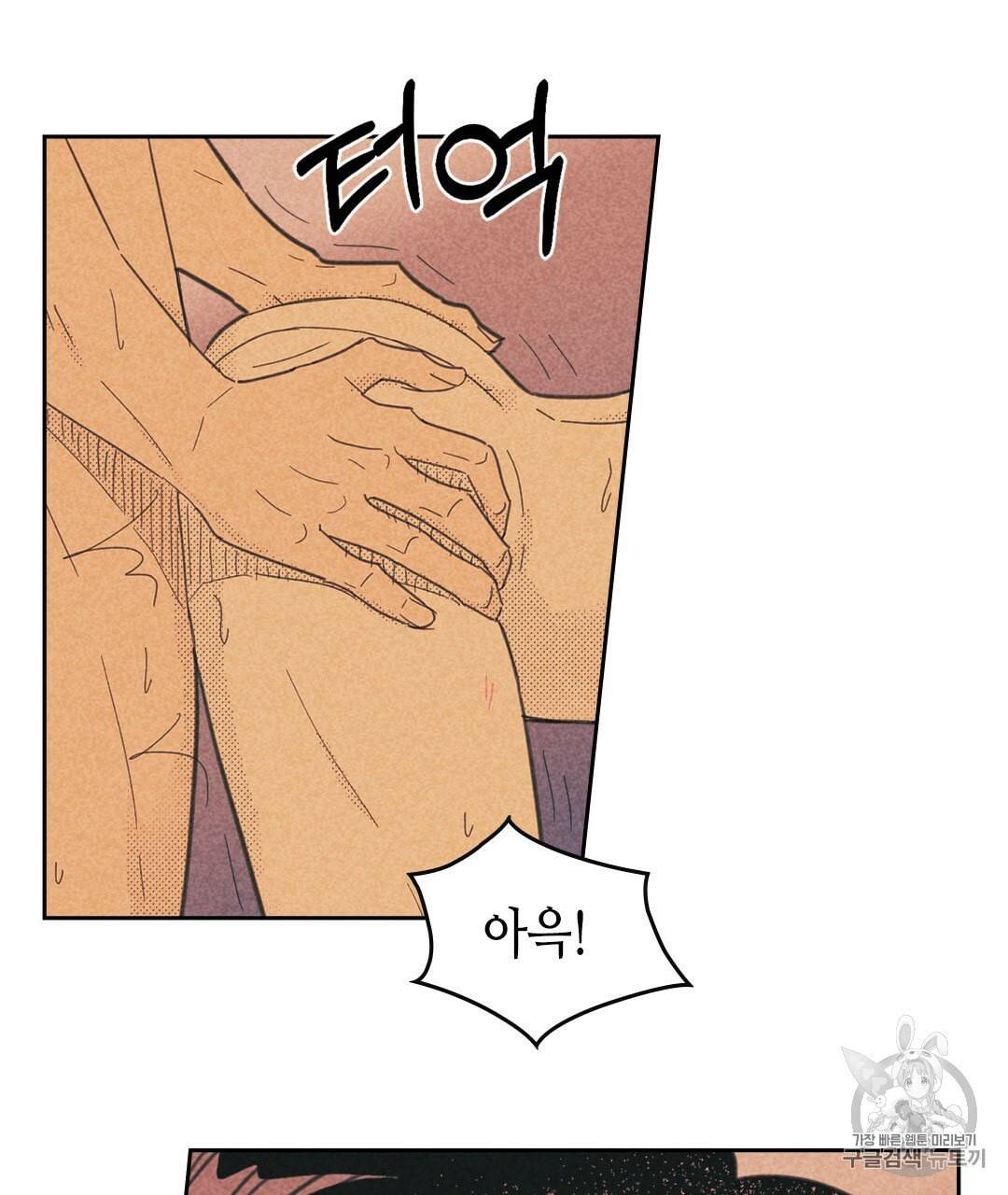 온 오어 오프 67화 7
