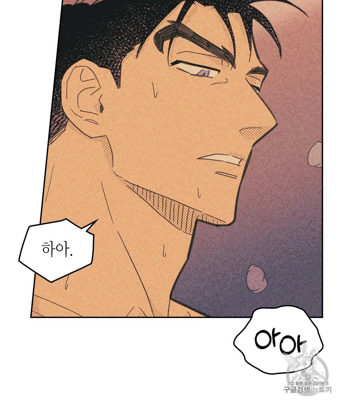 온 오어 오프 67화 8