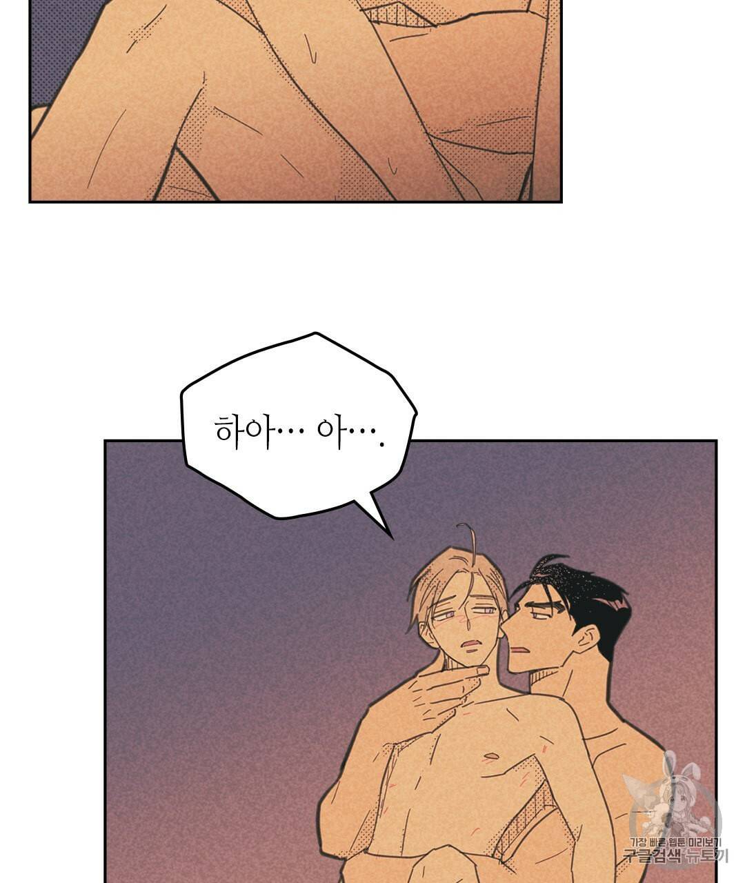 온 오어 오프 67화 10