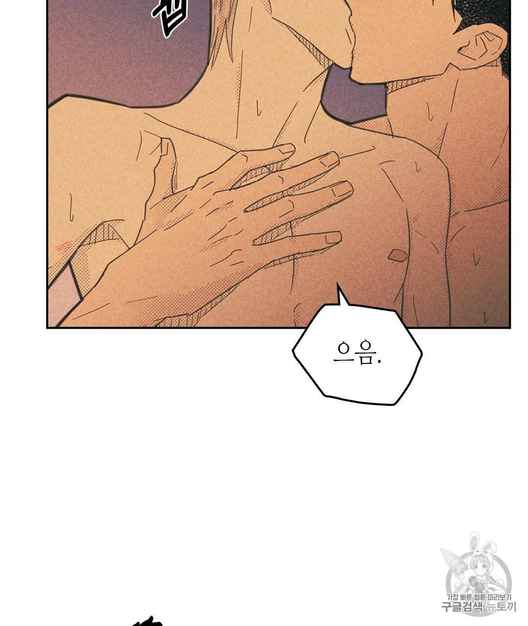 온 오어 오프 67화 13