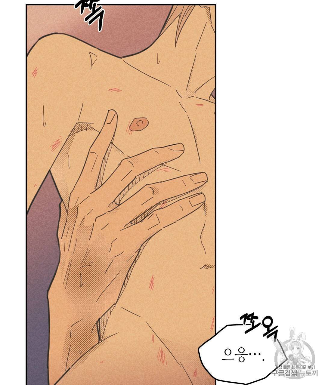 온 오어 오프 67화 14