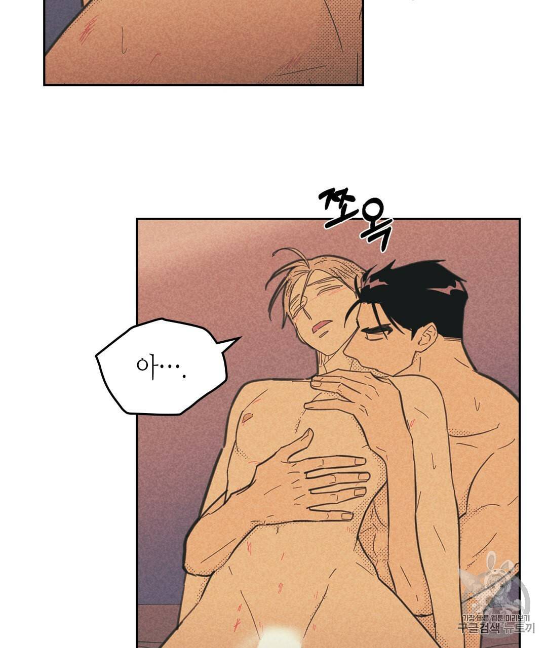 온 오어 오프 67화 15