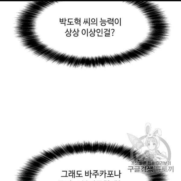 나 홀로 주문 사용자 17화 3