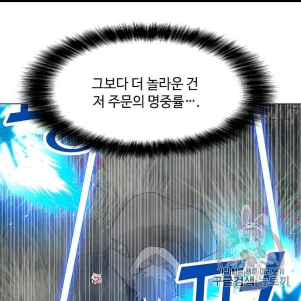 나 홀로 주문 사용자 17화 6
