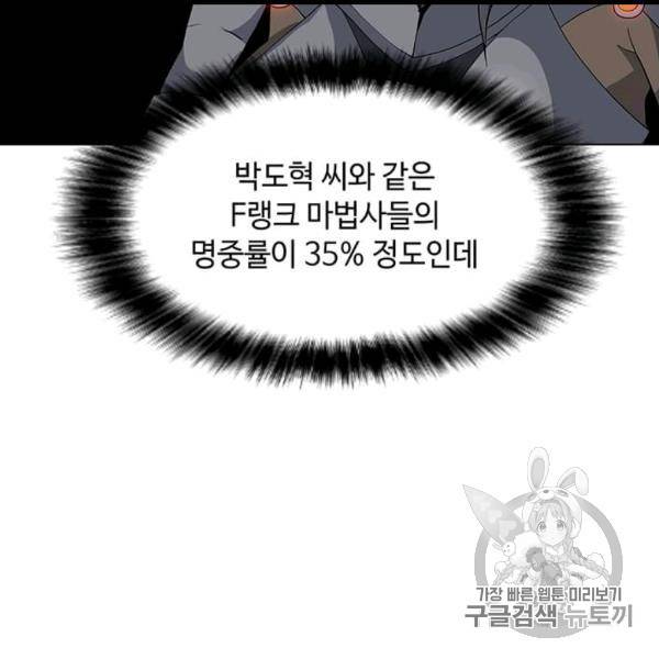 나 홀로 주문 사용자 17화 8