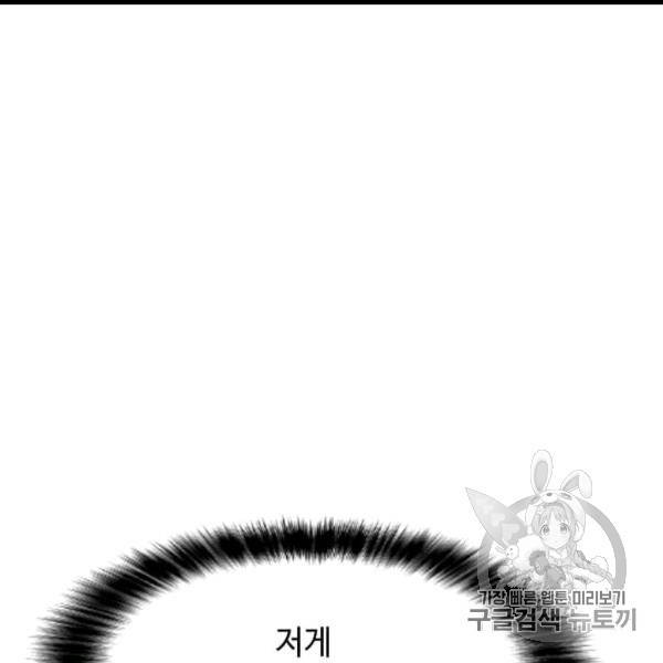 나 홀로 주문 사용자 17화 9