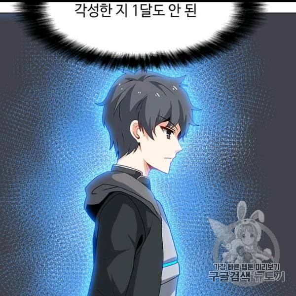 나 홀로 주문 사용자 17화 10