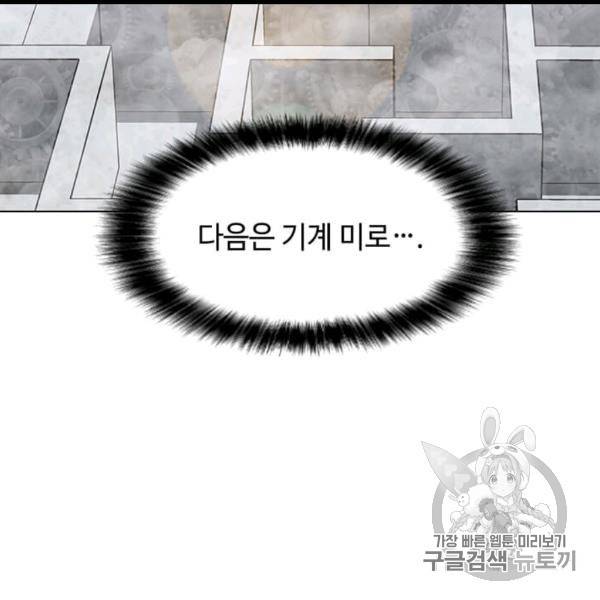 나 홀로 주문 사용자 17화 13