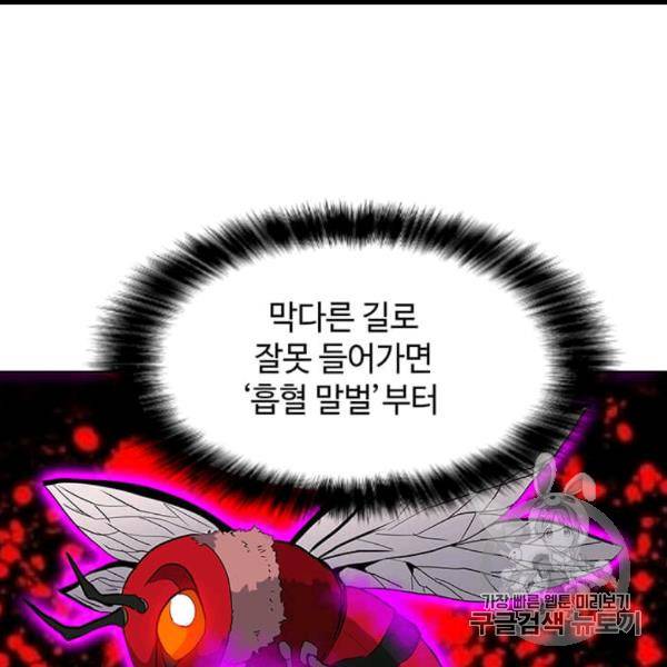 나 홀로 주문 사용자 17화 14